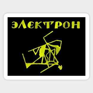 Russian Physics Electron Sticker